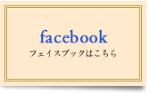 フェイスブック